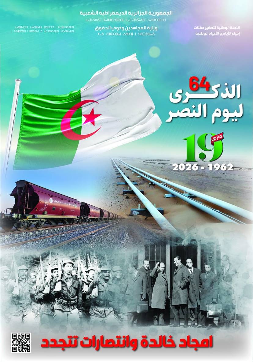 الذكرى 64 ليوم النصر