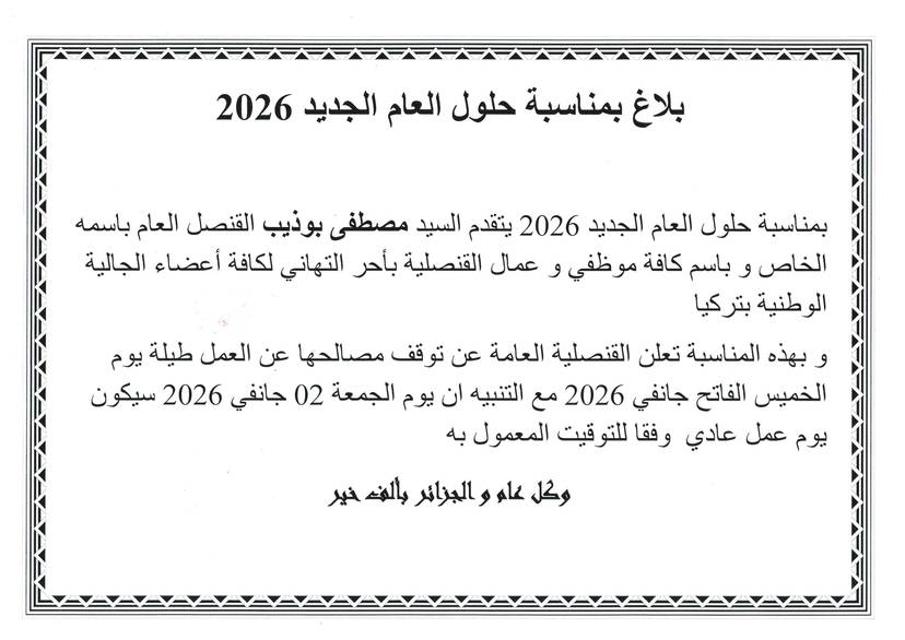 On the occasion of the New Year 2026