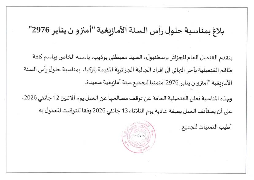 Announcement on the occasion of the Amazigh New Year