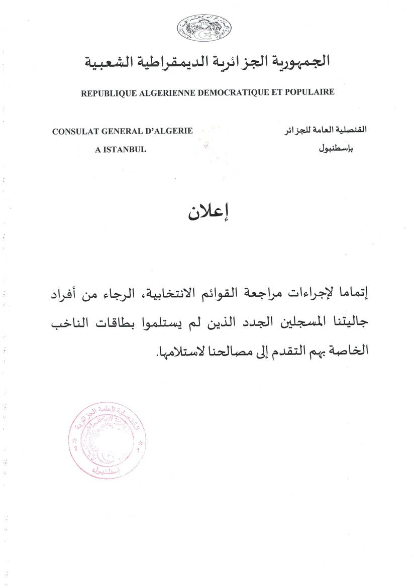 إعلان بخصوص القوائم الانتخابية