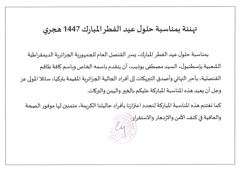 Congratulations on the occasion of Eid al-Fitr 1447