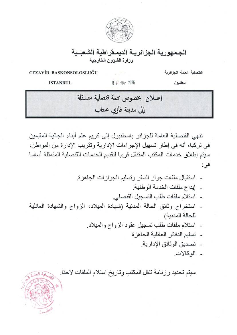 Announcement regarding a mobile consular mission to Gaziantep