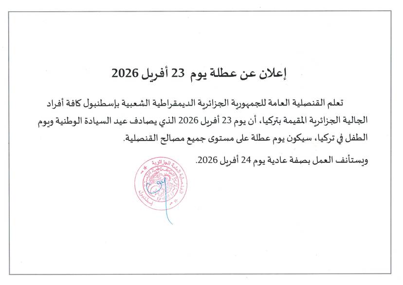 Holiday announcement for April 23, 2026