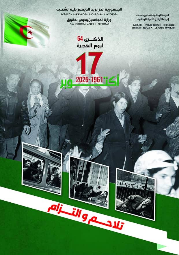 Commemorating the 64th anniversary of the Hijra Day